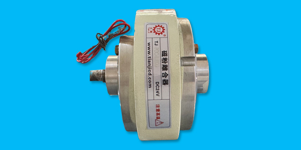 模切機磁粉離合器